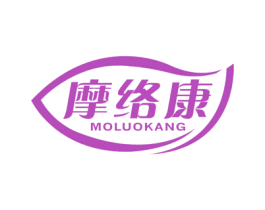 摩络康 第10类医疗器械商标图样
