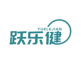 跃乐健 第10类医疗器械商标图样