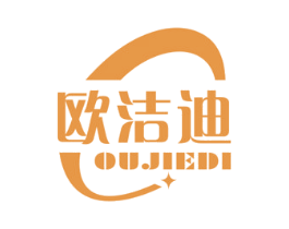 欧洁迪 第7类机械设备商标图样