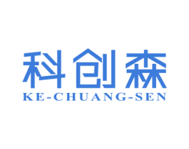 科创森 第7类机械设备商标图样