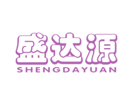 盛达源 第5类医药商标图样