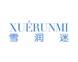 雪润迷 第3类化妆品商标图样