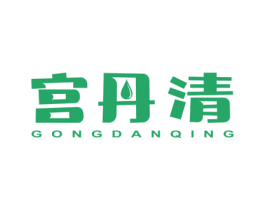 宫丹清 第3类化妆品商标图样