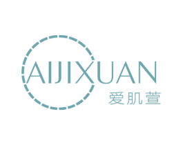 爱肌萱 第3类化妆品商标图样