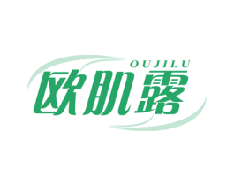 欧肌露 第3类化妆品商标图样