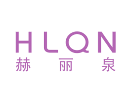 赫丽泉 HLQN 第3类化妆品商标图样