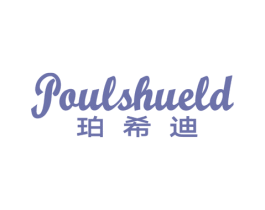 珀希迪 POULSHUELD 第3类化妆品商标图样