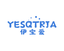 伊宝爱 YESQTRJA 第3类化妆品商标图样