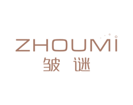 皱谜 第3类化妆品商标图样