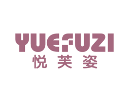 悦芙姿 第3类化妆品商标图样