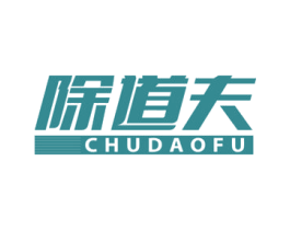 除道夫 第1类化学原料商标图样