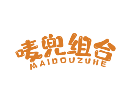 唛兜组合 第25类服装鞋帽商标图样