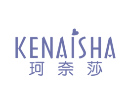 珂奈莎 第25类服装鞋帽商标图样