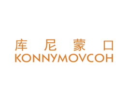 库尼蒙口 KONNYMOVCOH 第25类服装鞋帽商标图样
