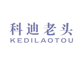 科迪老头 第25类服装鞋帽商标图样