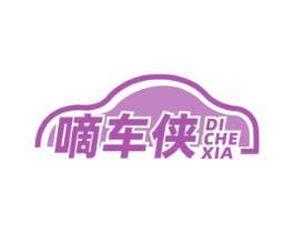 嘀车侠 第39类运输旅行商标图样