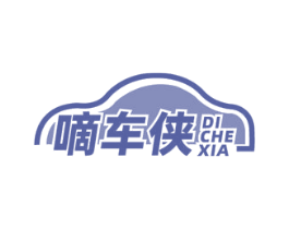 嘀车侠 第35类广告贸易商标图样
