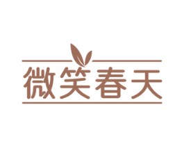 微笑春天 第30类小食配料商标图样