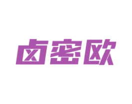 卤密欧 第29类食品商标图样