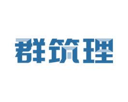 群筑理 第9类科学仪器商标图样