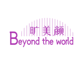 旷美颜 BEYOND THE WORLD 第5类医药商标图样