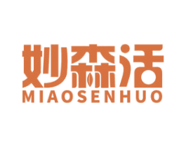 妙森活 第1类化学原料商标图样