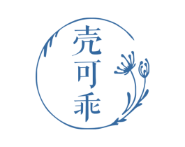 壳可乖 第16类办公工具商标图样