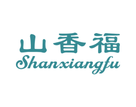 山香福 第43类餐饮酒店商标图样