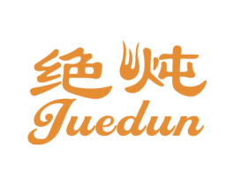 绝炖 第43类餐饮酒店商标图样