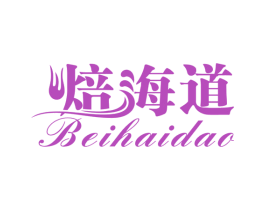 焙海道 第43类餐饮酒店商标图样