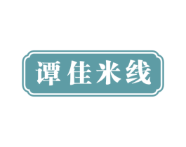 谭佳米线 第43类餐饮酒店商标图样