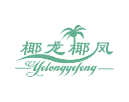 椰龙椰凤 第43类餐饮酒店商标图样