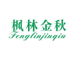 枫林金秋 第43类餐饮酒店商标图样
