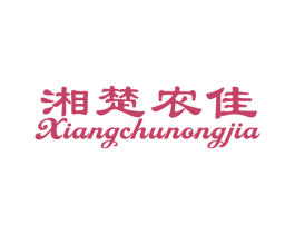 湘楚农佳 第43类餐饮酒店商标图样