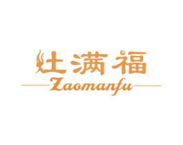 灶满福 第43类餐饮酒店商标图样