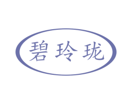 碧玲珑 第43类餐饮酒店商标图样