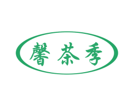 馨茶季 第43类餐饮酒店商标图样