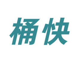 桶快 第43类餐饮酒店商标图样