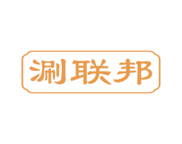 涮联邦 第43类餐饮酒店商标图样