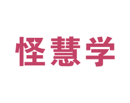 怪慧学 第41类教育娱乐商标图样