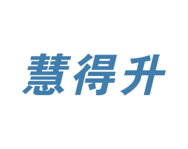 慧得升 第41类教育娱乐商标图样