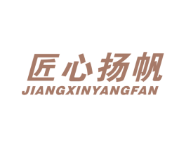 匠心扬帆 第41类教育娱乐商标图样