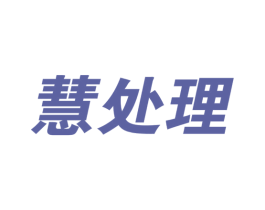 慧处理 第37类建筑修理商标图样