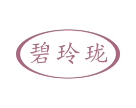 碧玲珑 第35类广告贸易商标图样