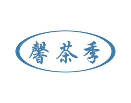 馨茶季 第35类广告贸易商标图样