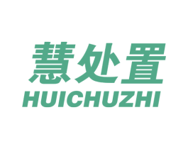 慧处置 第35类广告贸易商标图样