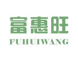 富惠旺 第35类广告贸易商标图样