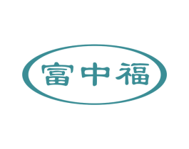 富中福 第35类广告贸易商标图样