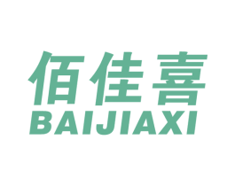 佰佳喜 第34类烟草烟具商标图样