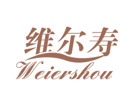 维尔寿 第32类啤酒饮料商标图样